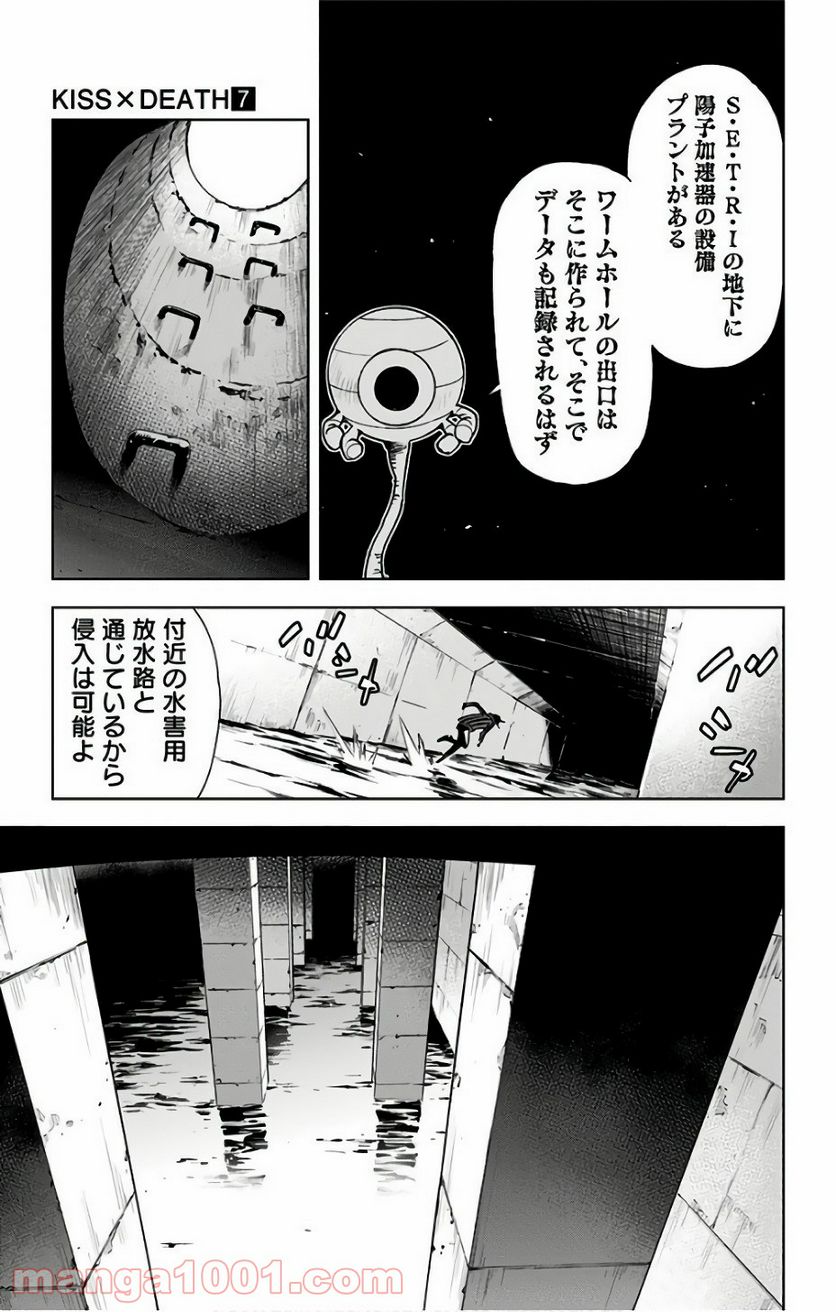 キス×デス – KISS×DEATH 第79話 - Page 10