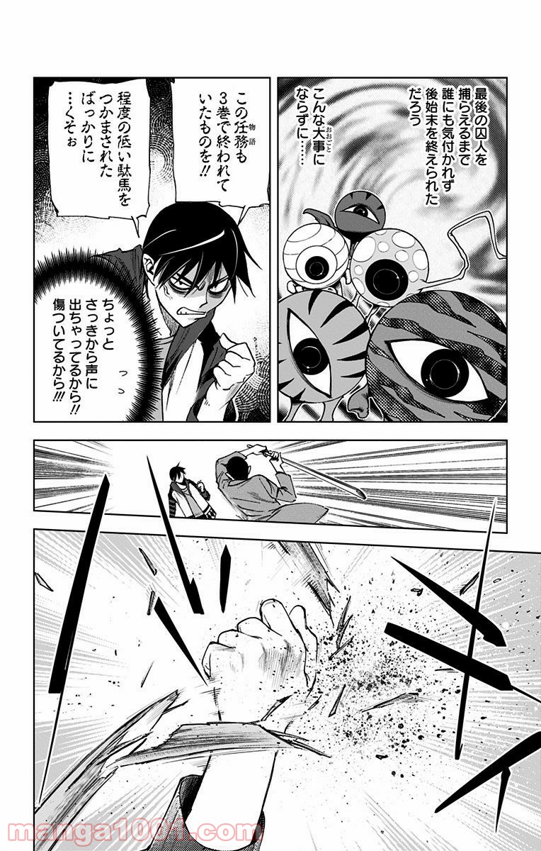 キス×デス – KISS×DEATH 第64話 - Page 8