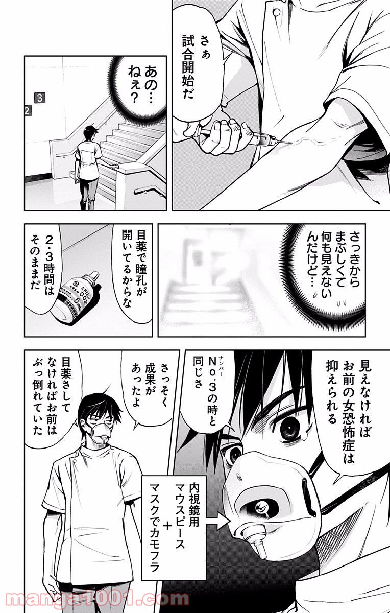 キス×デス – KISS×DEATH 第30話 - Page 12