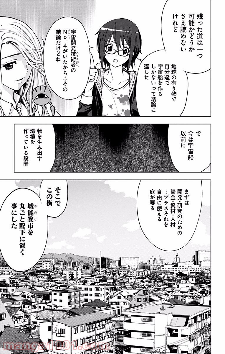 キス×デス – KISS×DEATH 第19話 - Page 11