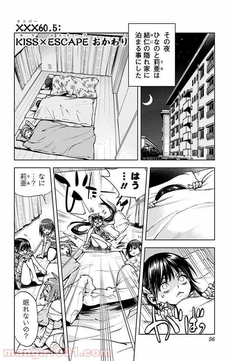 キス×デス – KISS×DEATH 第60.5話 - Page 1