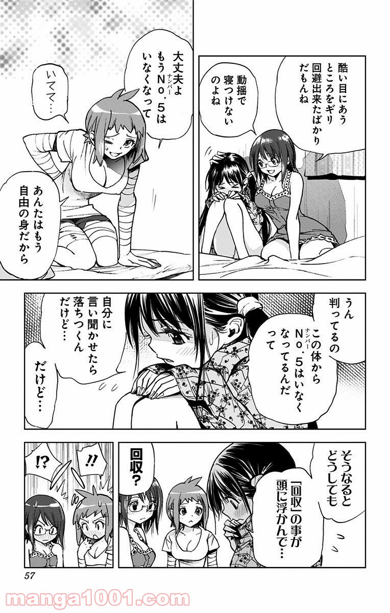 キス×デス – KISS×DEATH 第60.5話 - Page 2