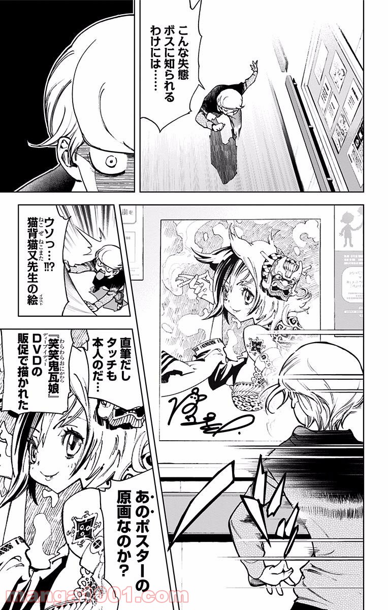 キス×デス – KISS×DEATH 第29話 - Page 10