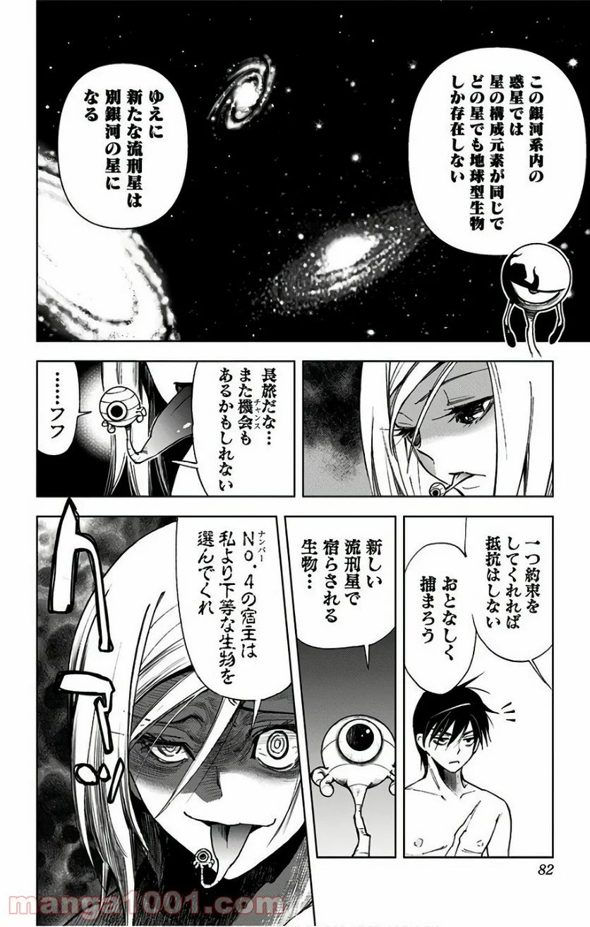 キス×デス – KISS×DEATH 第78.5話 - Page 7