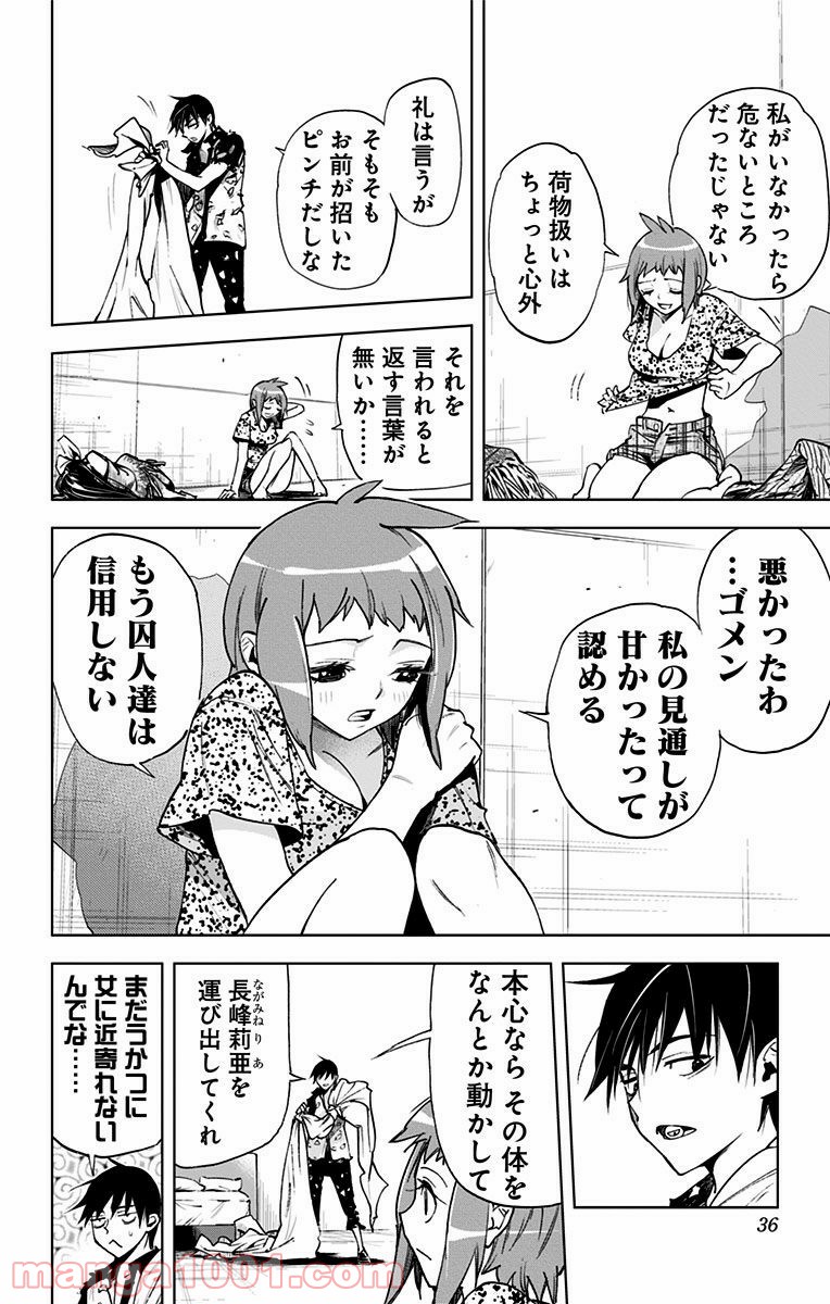 キス×デス – KISS×DEATH 第59話 - Page 5