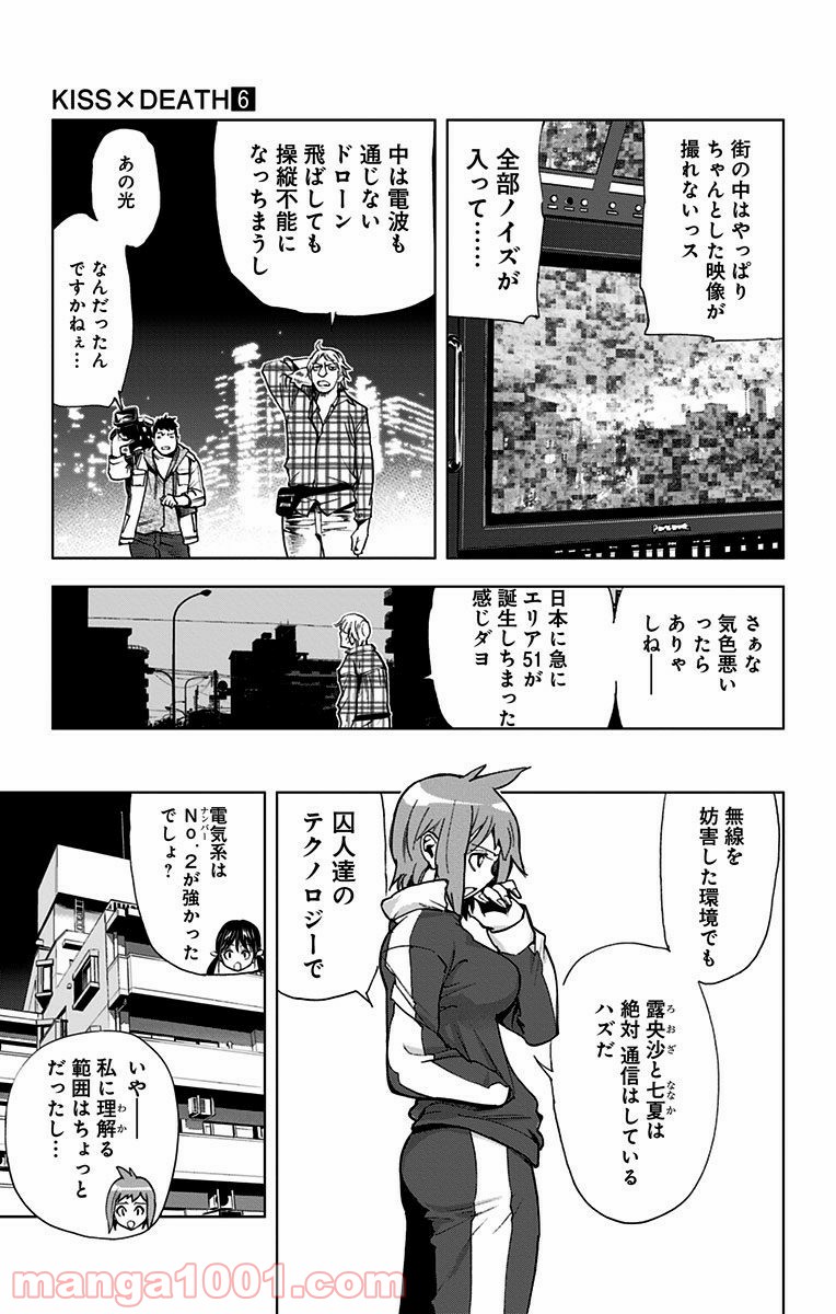 キス×デス – KISS×DEATH 第68話 - Page 5