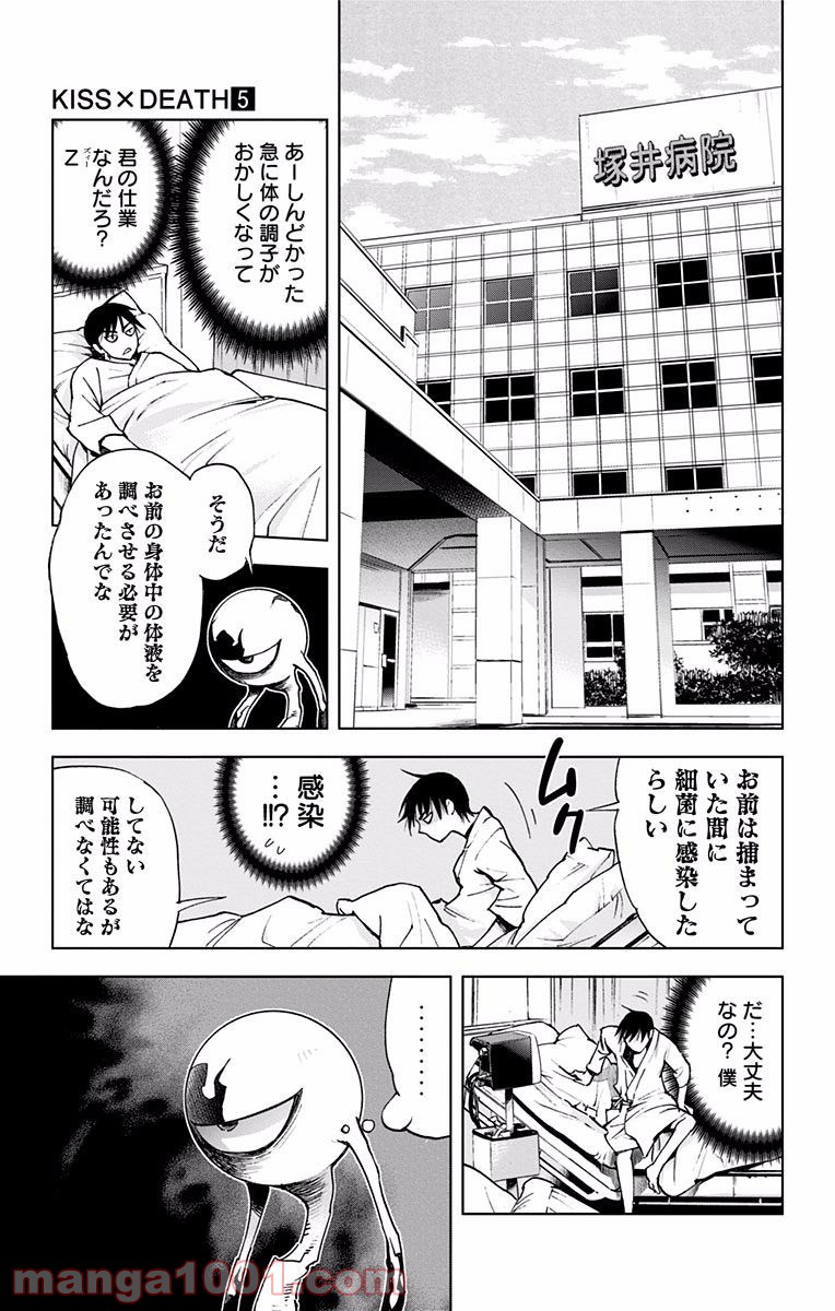 キス×デス – KISS×DEATH 第47話 - Page 3