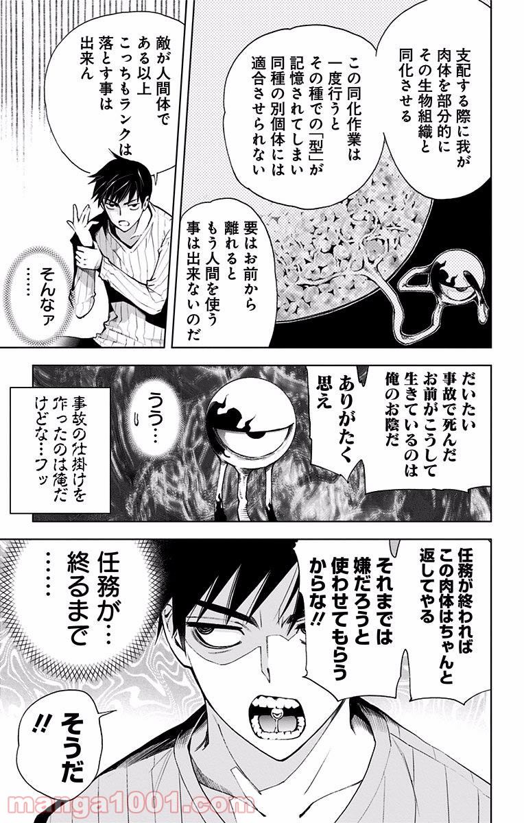 キス×デス – KISS×DEATH 第7話 - Page 3