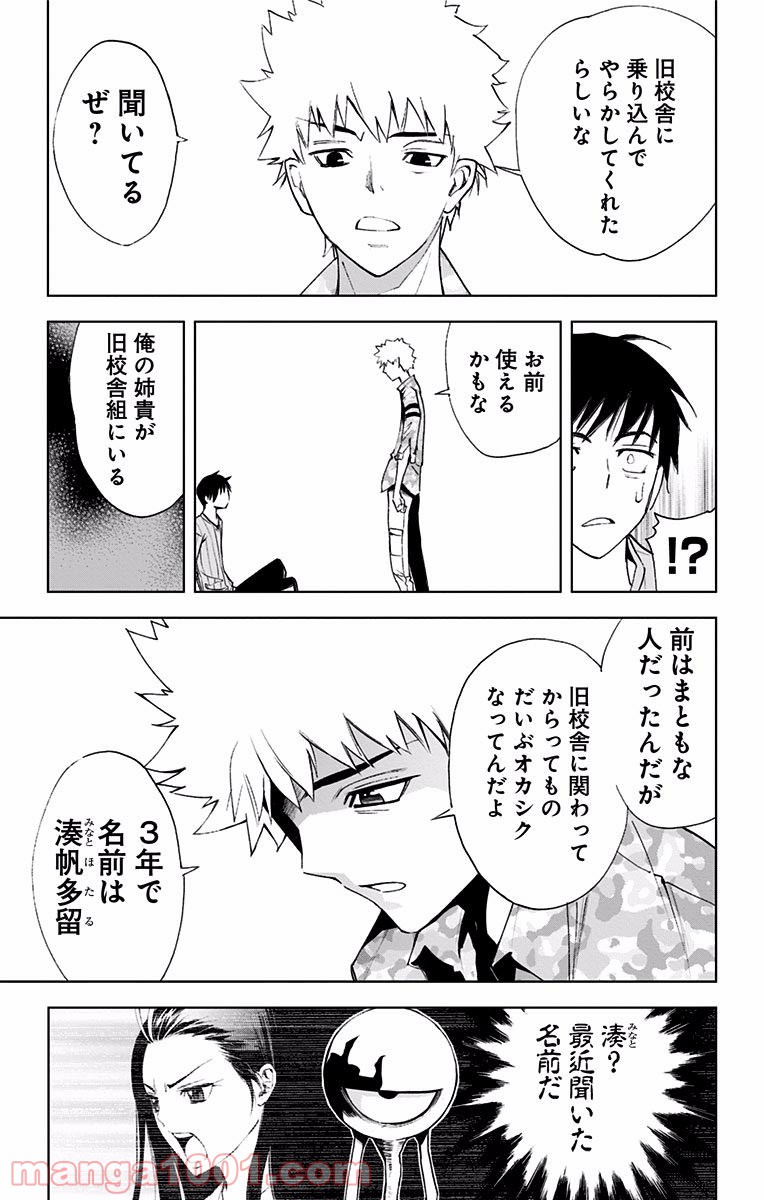 キス×デス – KISS×DEATH - 第7話 - Page 21