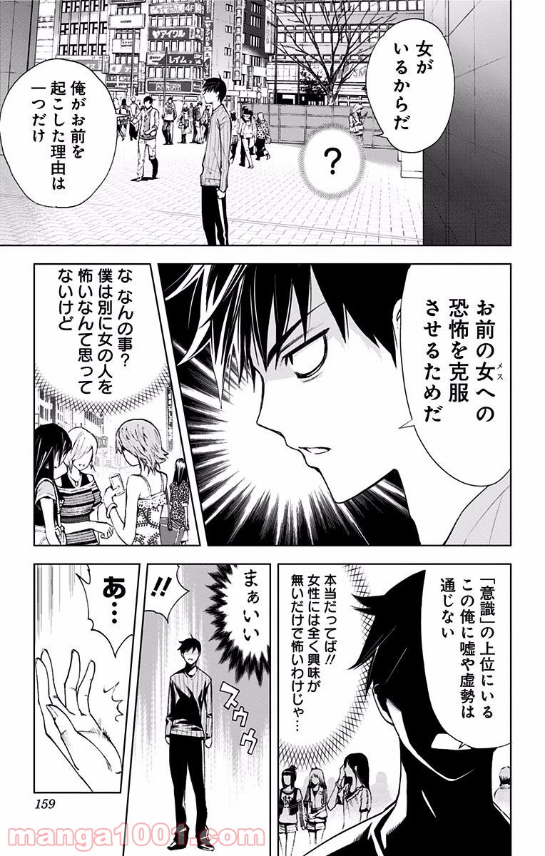 キス×デス – KISS×DEATH 第7話 - Page 7