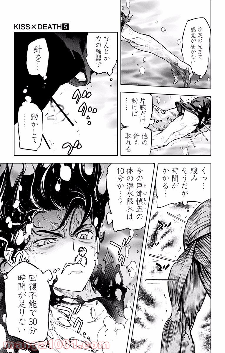 キス×デス – KISS×DEATH 第56話 - Page 2