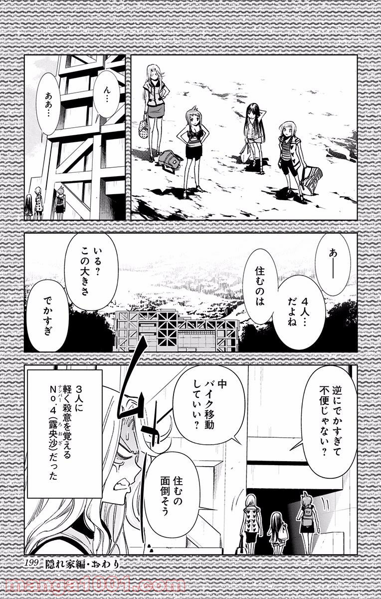 キス×デス – KISS×DEATH 第56話 - Page 14