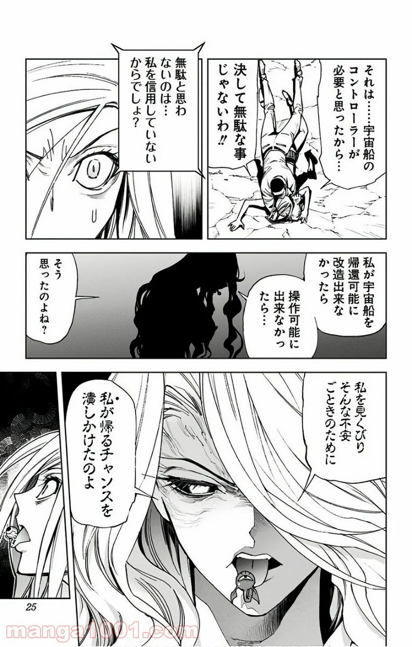 キス×デス – KISS×DEATH 第74話 - Page 7