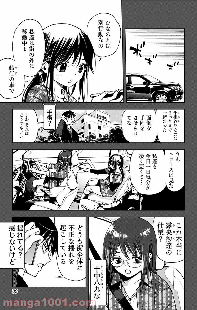 キス×デス – KISS×DEATH 第63話 - Page 2