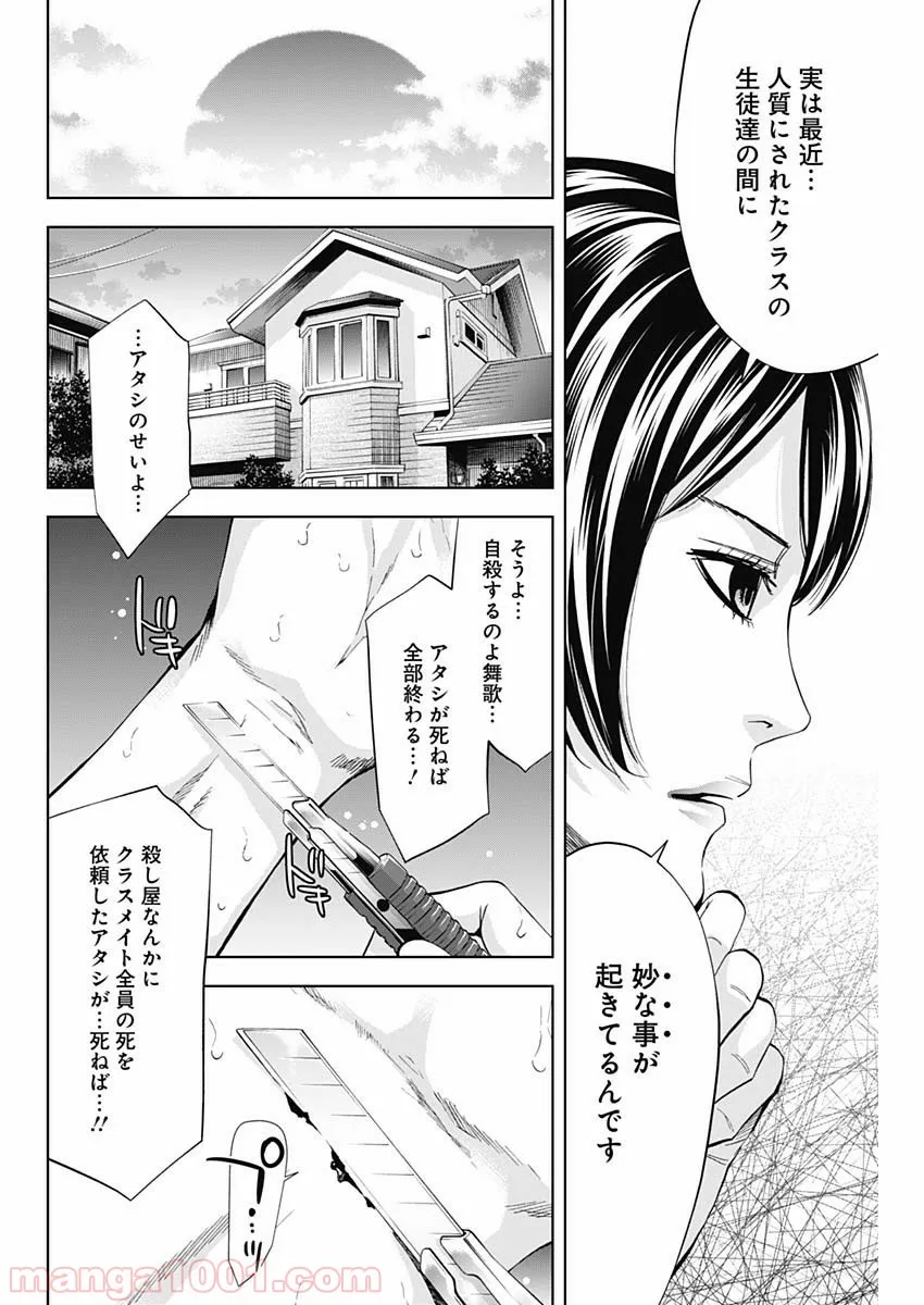 FUNOUHAN – 不能犯 (漫画) 第66話 - Page 16