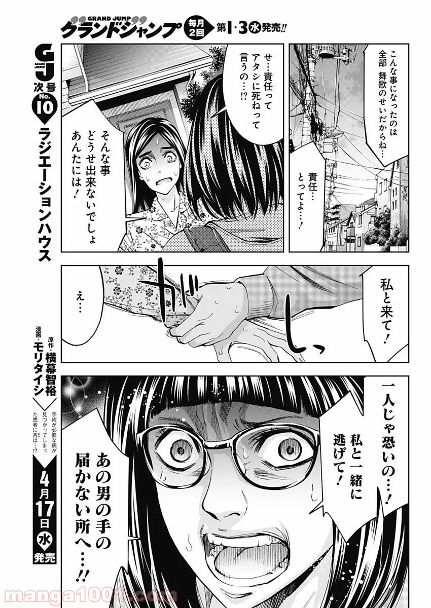 FUNOUHAN – 不能犯 (漫画) 第66話 - Page 19