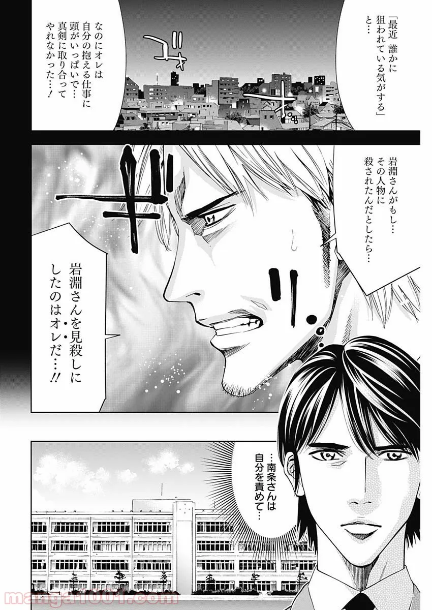 FUNOUHAN – 不能犯 (漫画) 第63話 - Page 10