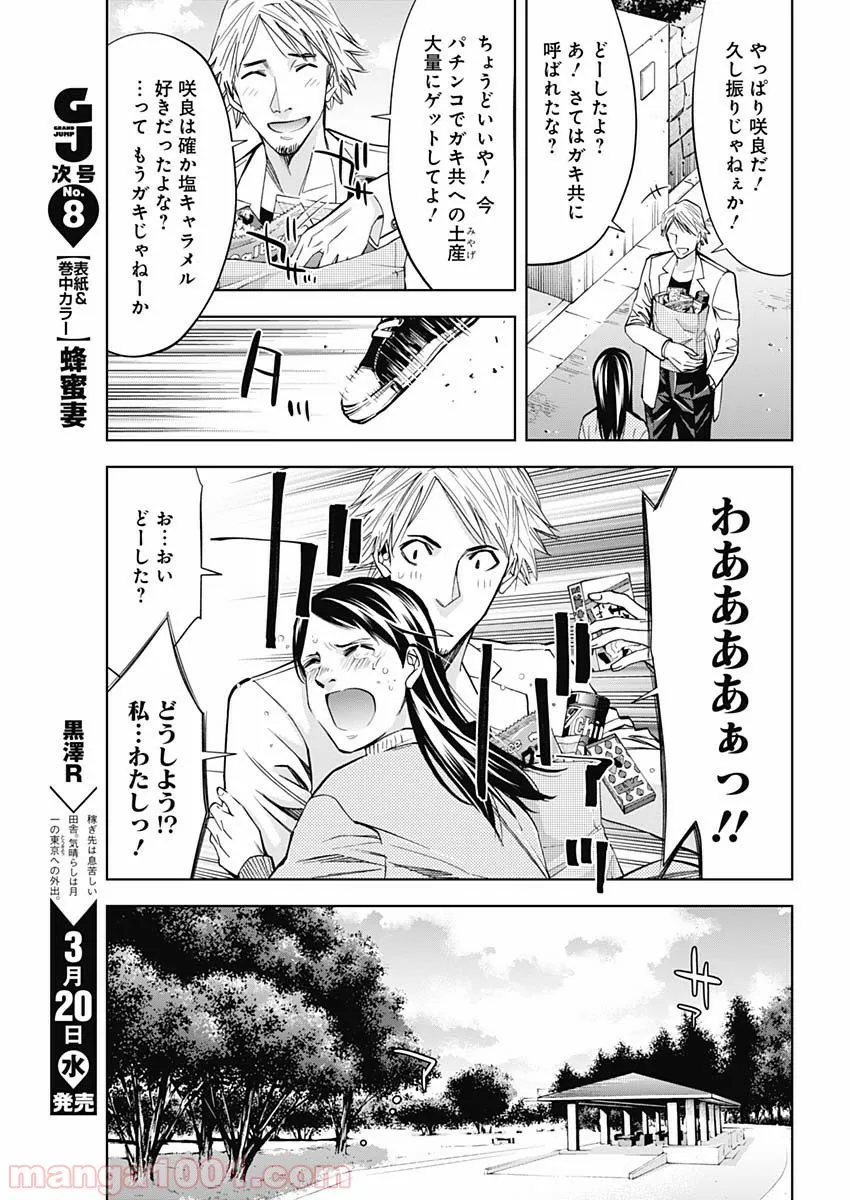 FUNOUHAN – 不能犯 (漫画) 第65話 - Page 13