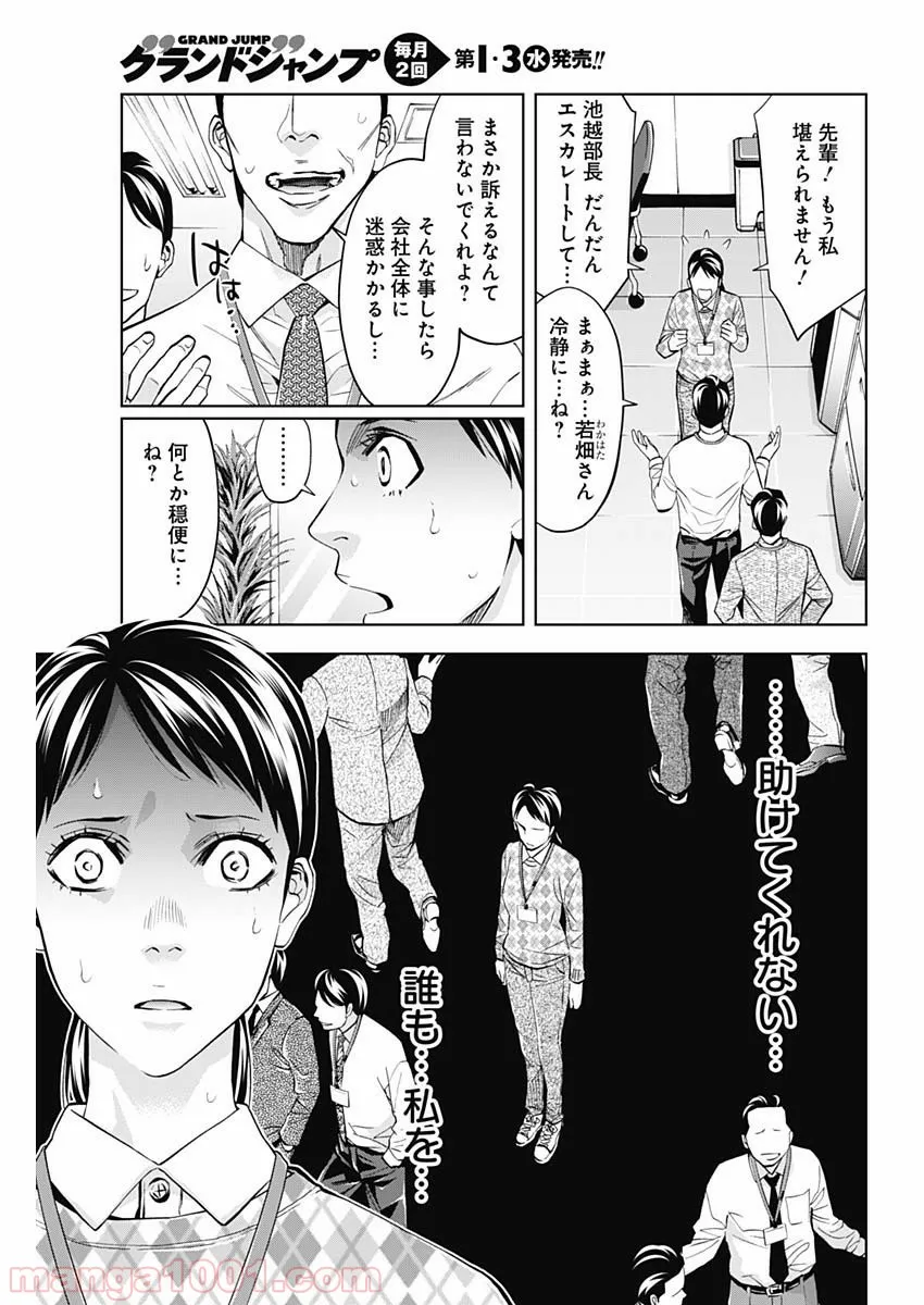 FUNOUHAN – 不能犯 (漫画) 第65話 - Page 3