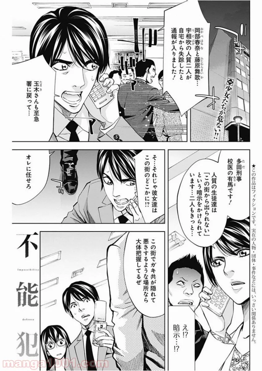 FUNOUHAN – 不能犯 (漫画) - 第67話 - Page 1