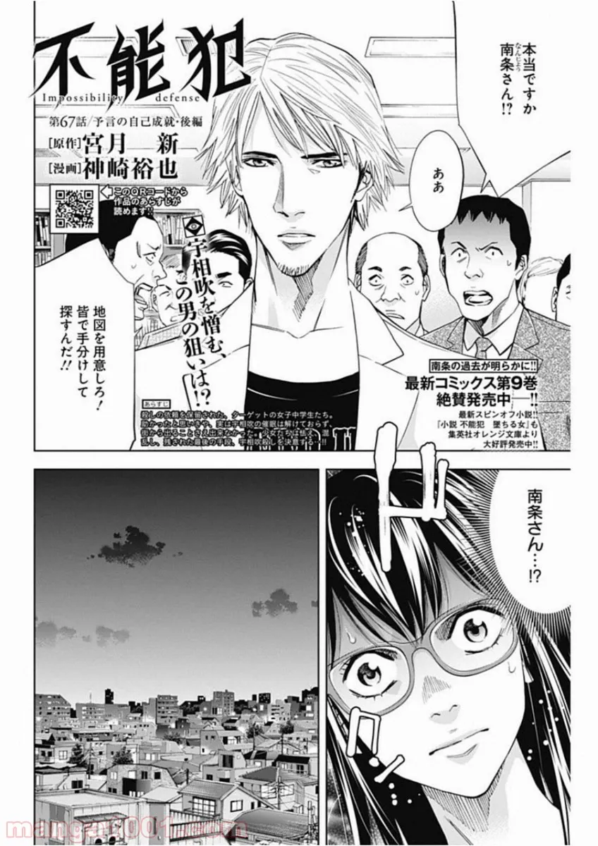 FUNOUHAN – 不能犯 (漫画) - 第67話 - Page 2