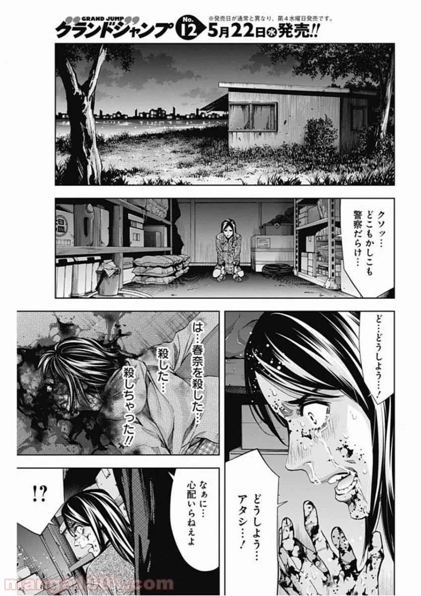 FUNOUHAN – 不能犯 (漫画) 第67話 - Page 15