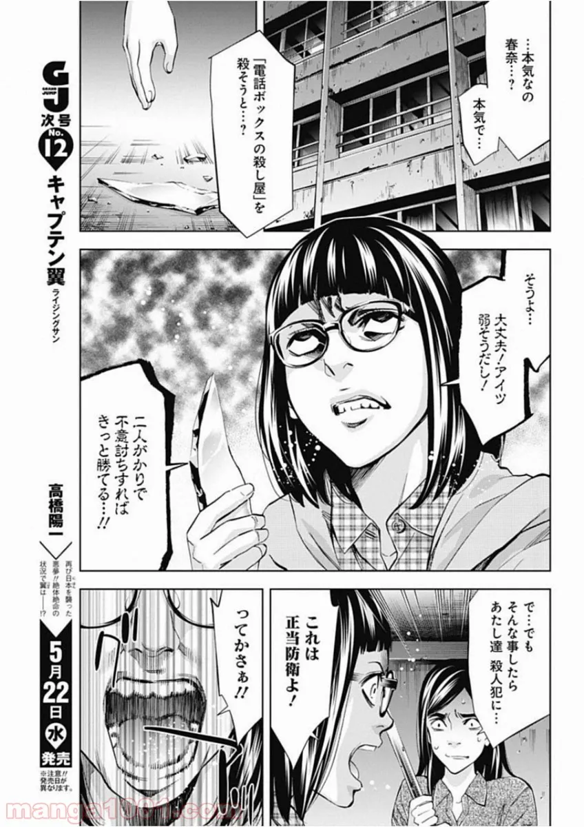 FUNOUHAN – 不能犯 (漫画) 第67話 - Page 3