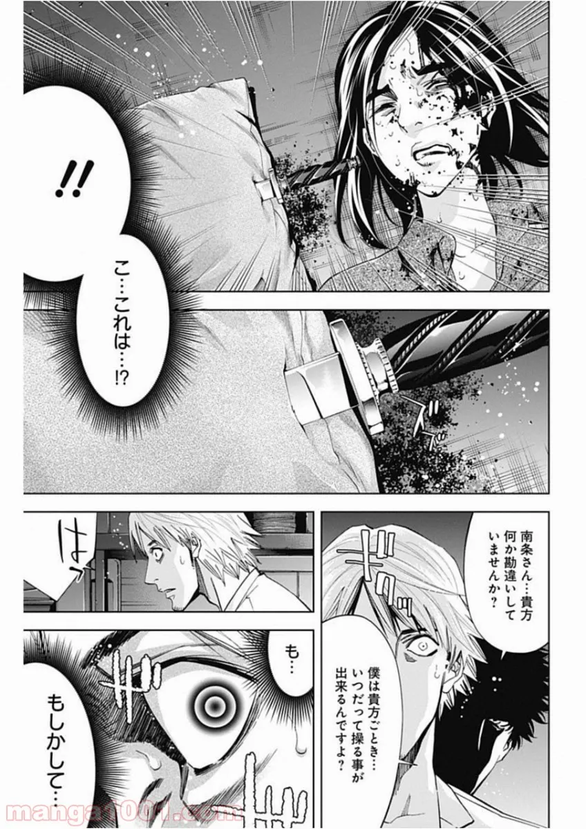 FUNOUHAN – 不能犯 (漫画) - 第67話 - Page 21