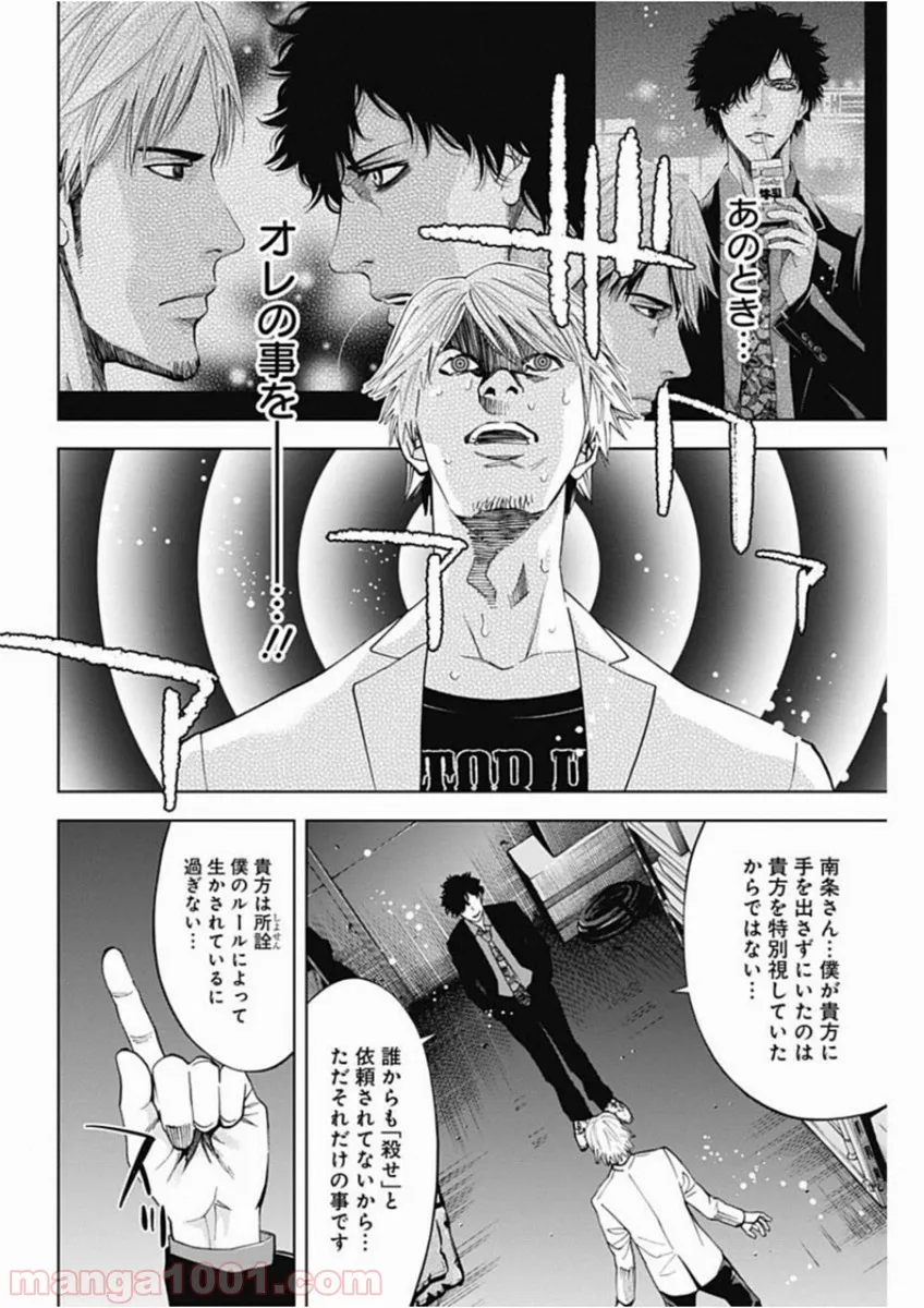 FUNOUHAN – 不能犯 (漫画) - 第67話 - Page 22