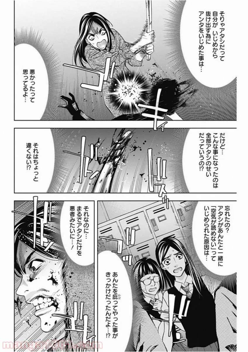 FUNOUHAN – 不能犯 (漫画) 第67話 - Page 8