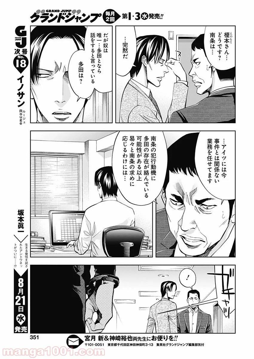 FUNOUHAN – 不能犯 (漫画) 第69話 - Page 5