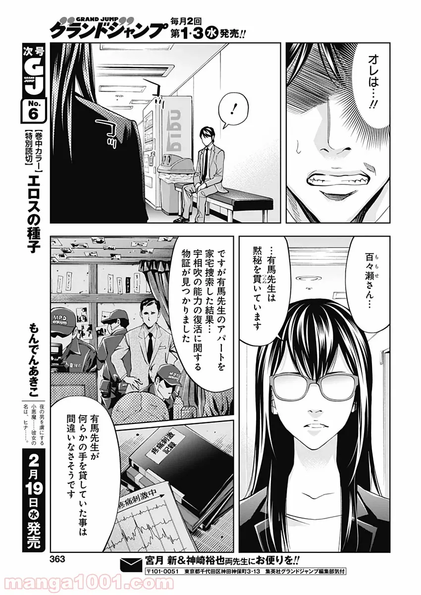 FUNOUHAN – 不能犯 (漫画) 第75話 - Page 13