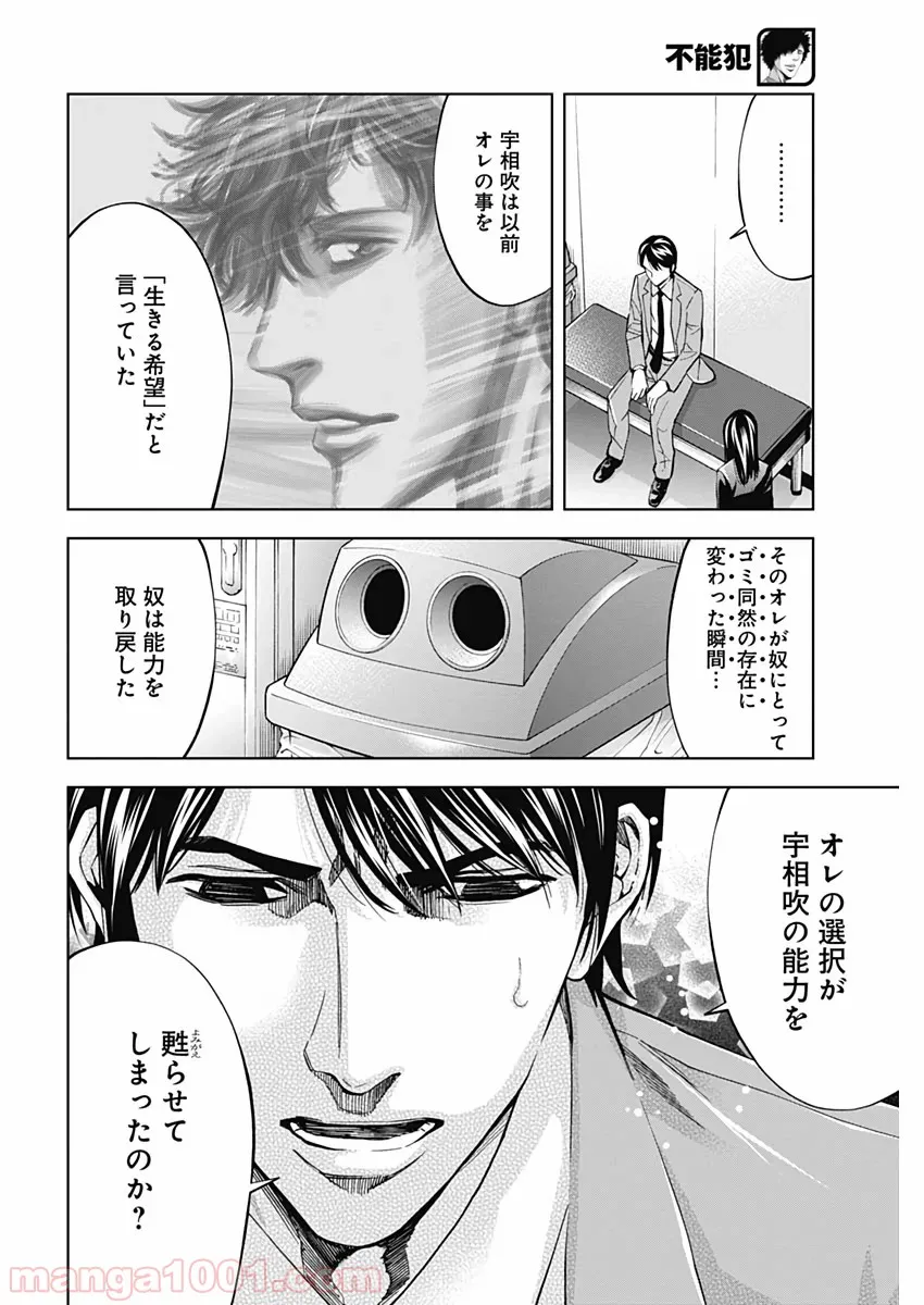 FUNOUHAN – 不能犯 (漫画) 第75話 - Page 14