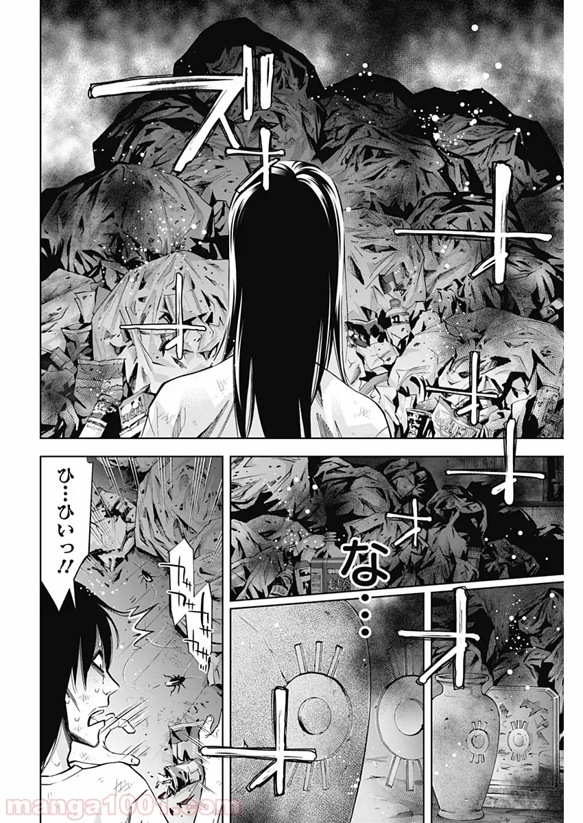 FUNOUHAN – 不能犯 (漫画) 第75話 - Page 10