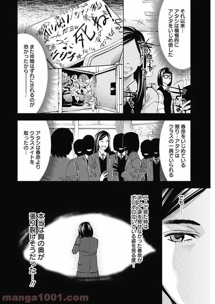 FUNOUHAN – 不能犯 (漫画) 第62話 - Page 10