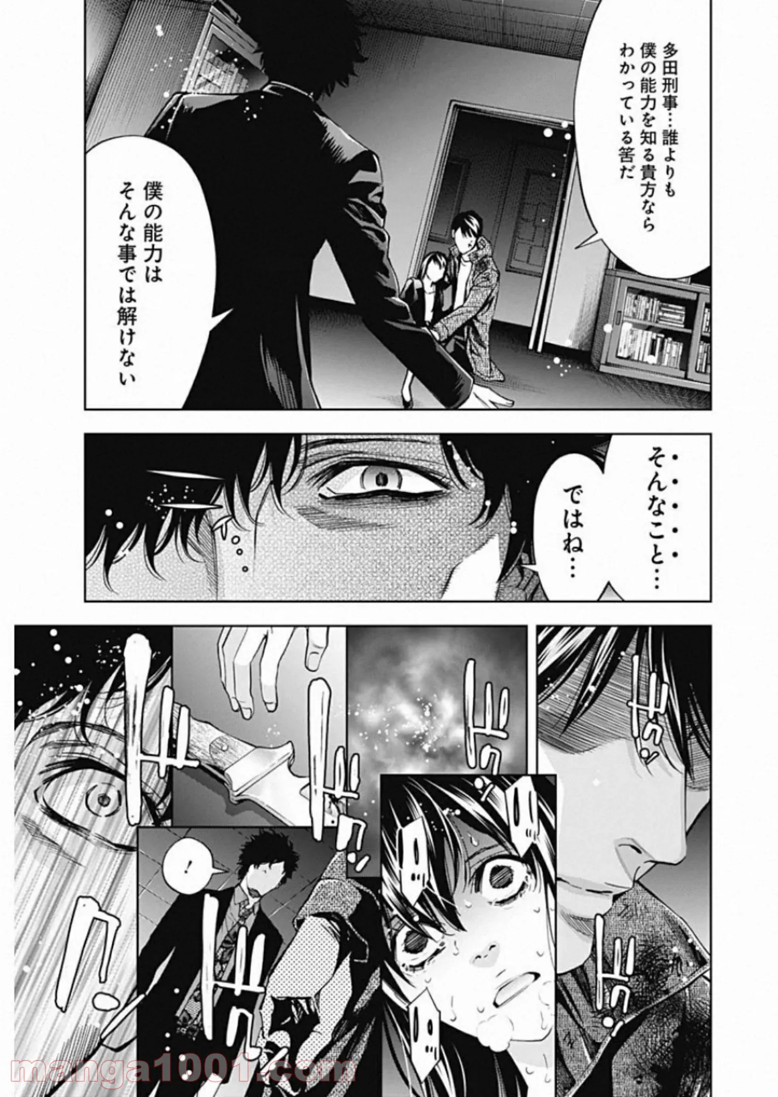 FUNOUHAN – 不能犯 (漫画) 第82話 - Page 17