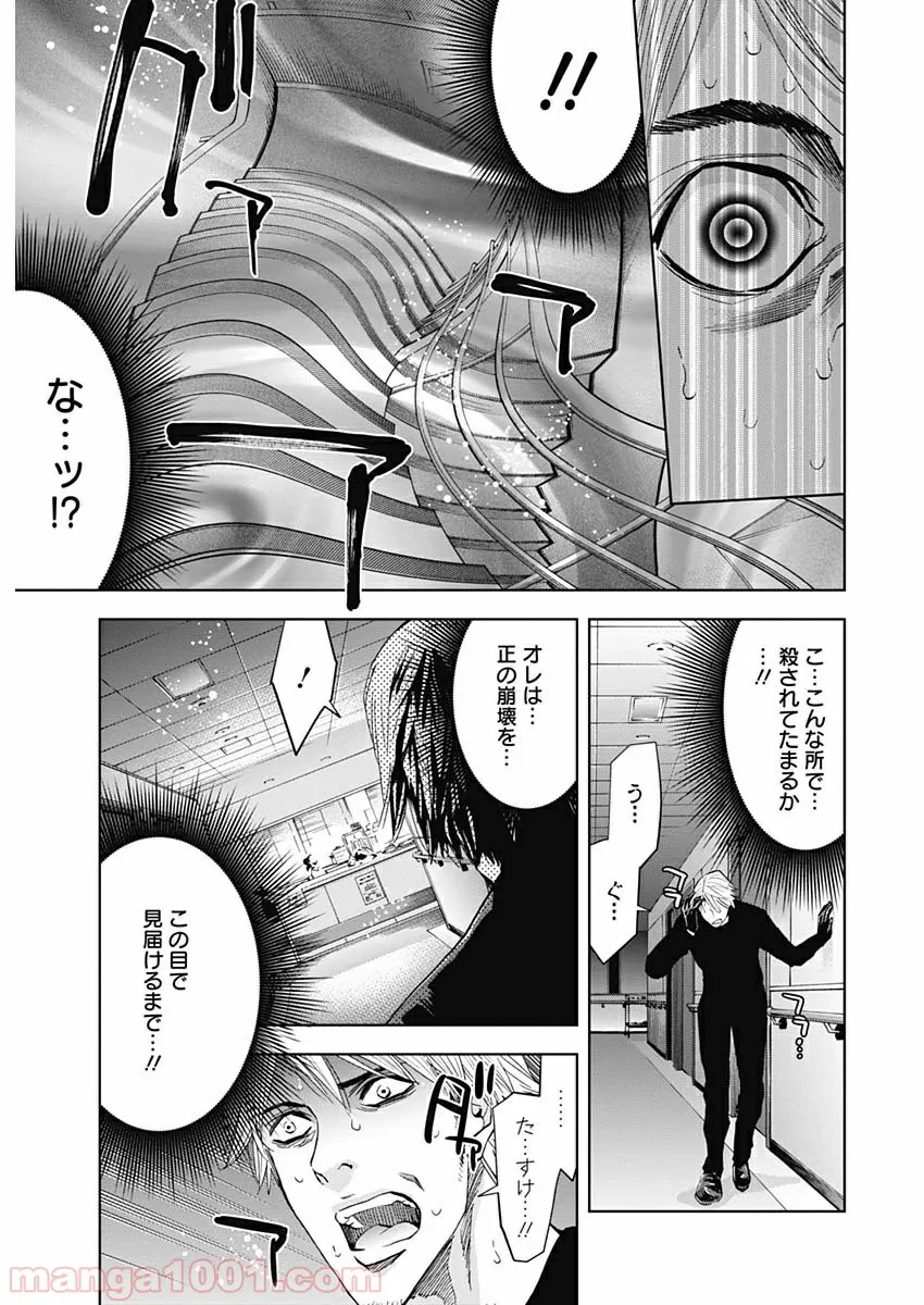 FUNOUHAN – 不能犯 (漫画) 第68話 - Page 13