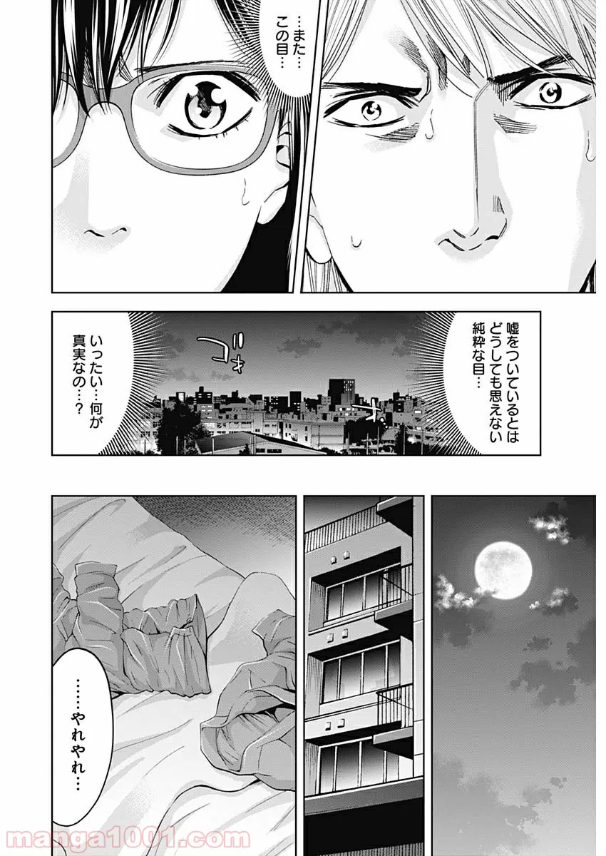 FUNOUHAN – 不能犯 (漫画) 第68話 - Page 6