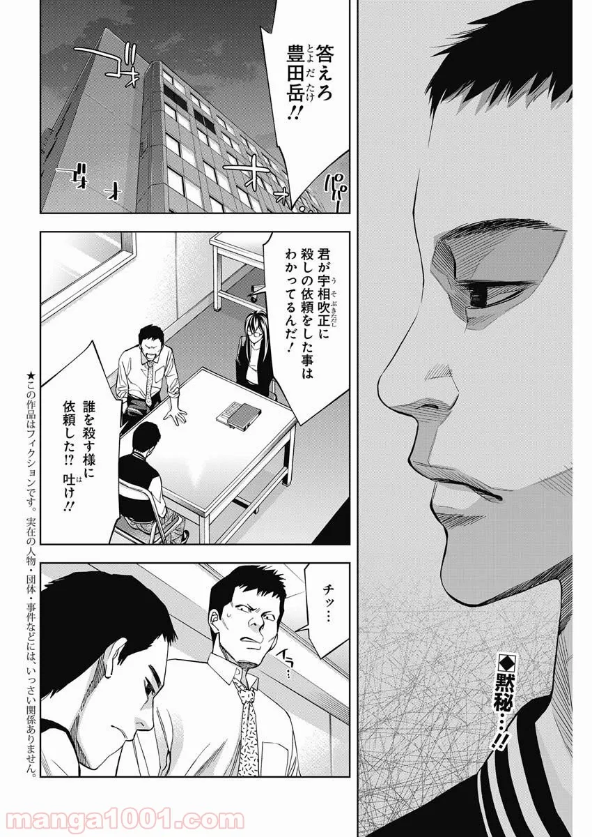 FUNOUHAN – 不能犯 (漫画) 第78話 - Page 2