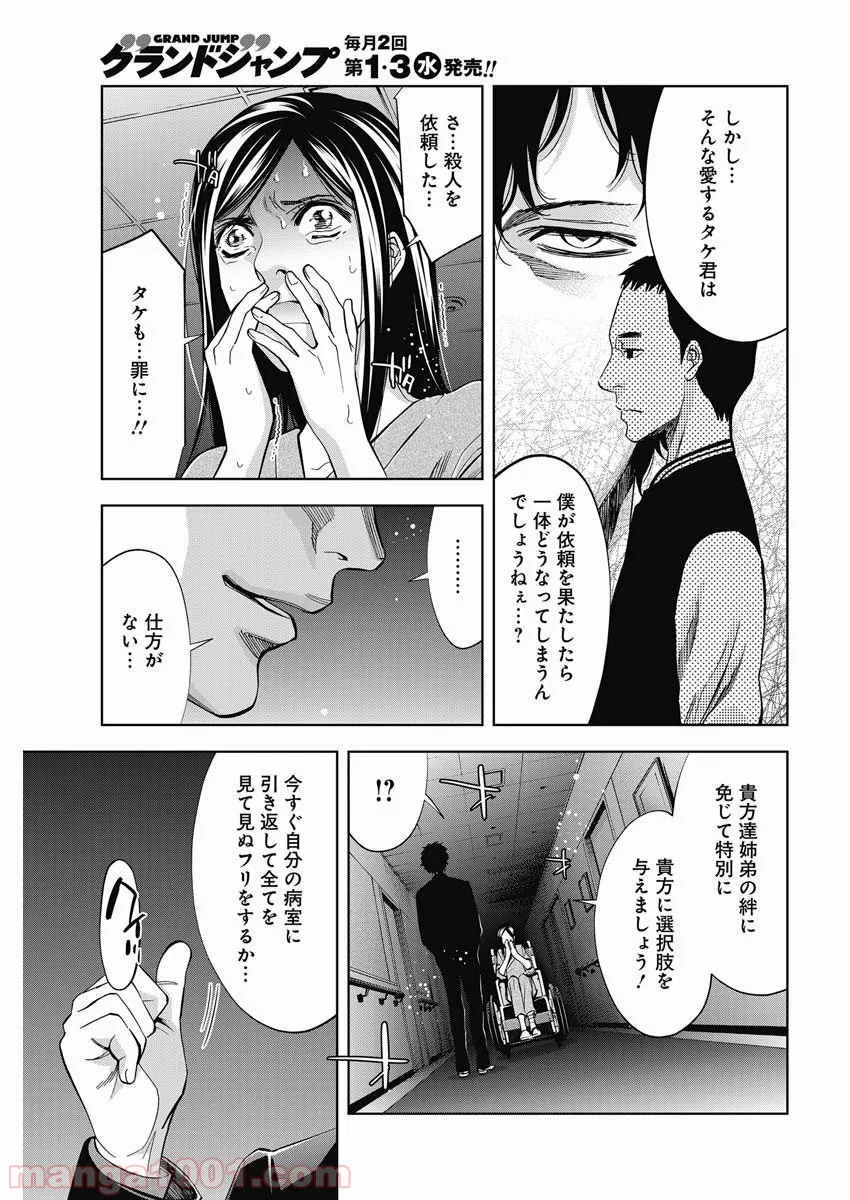 FUNOUHAN – 不能犯 (漫画) 第78話 - Page 11