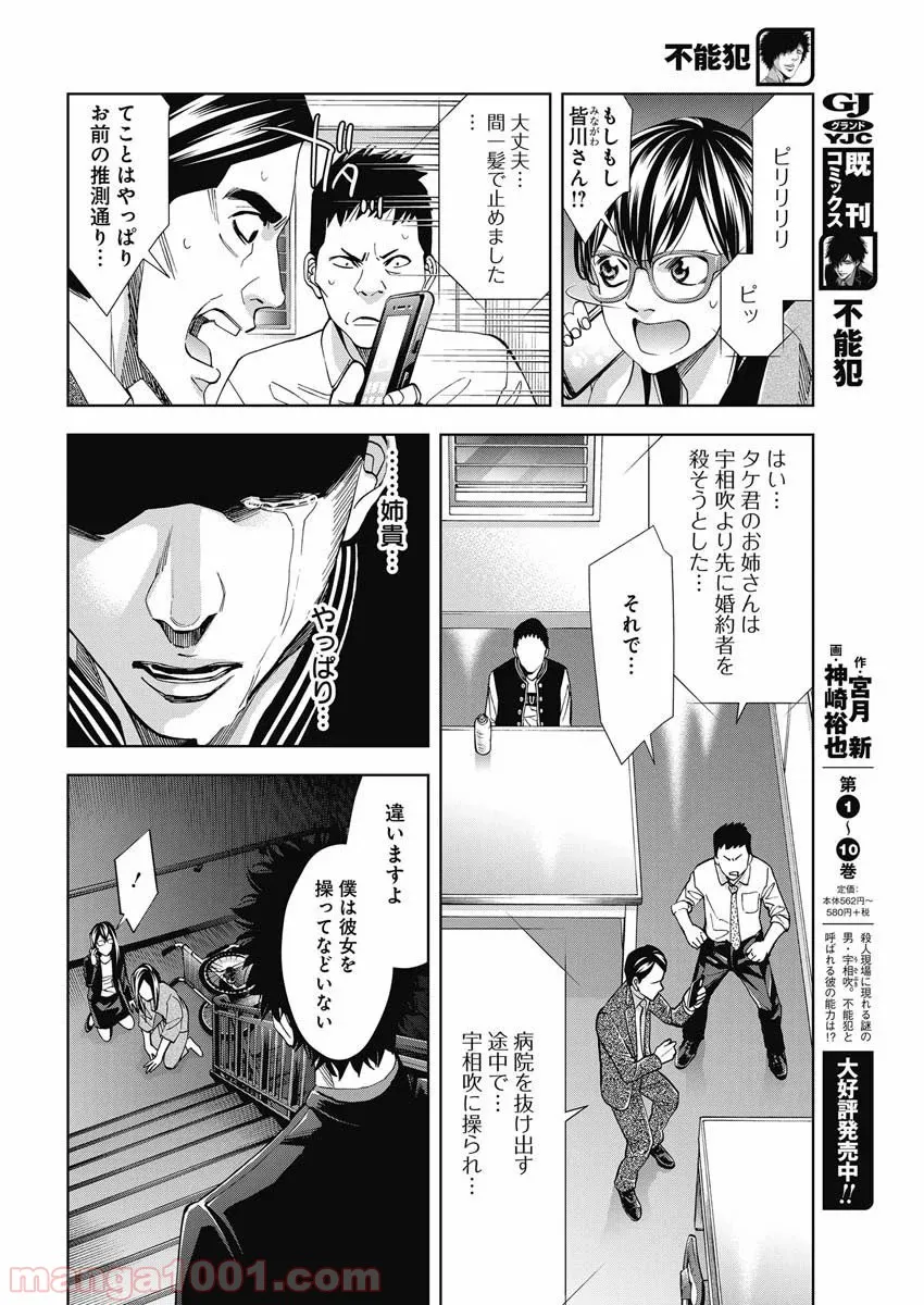 FUNOUHAN – 不能犯 (漫画) 第78話 - Page 20