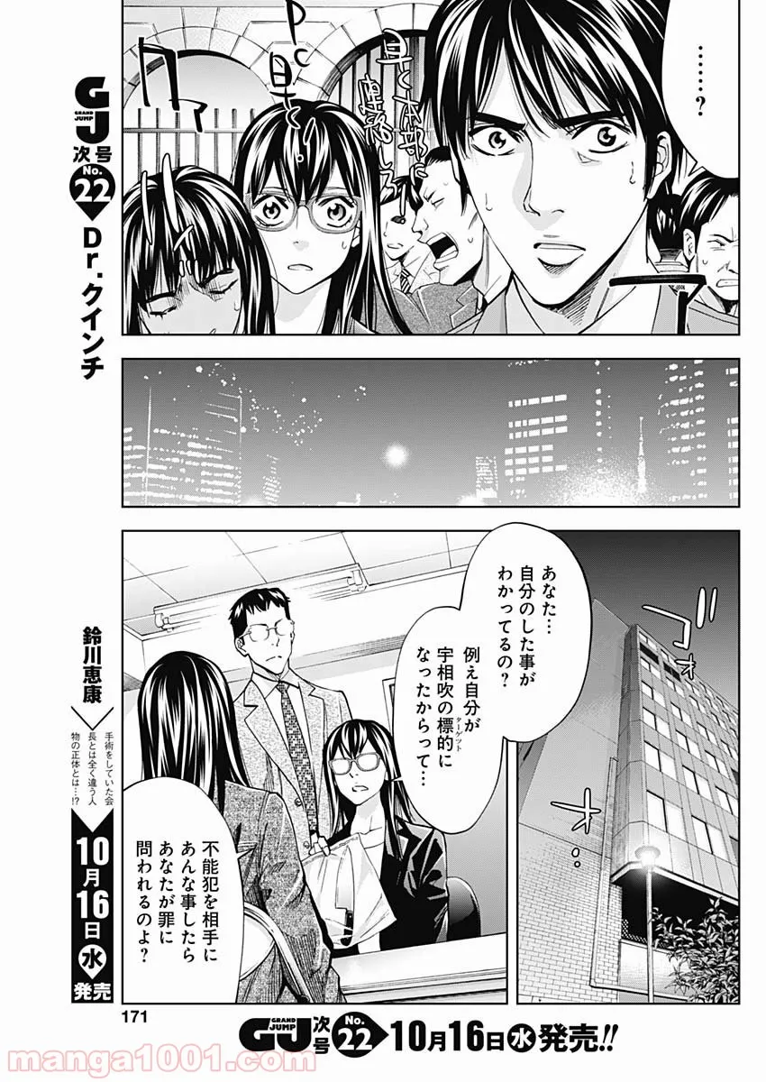 FUNOUHAN – 不能犯 (漫画) 第71話 - Page 4