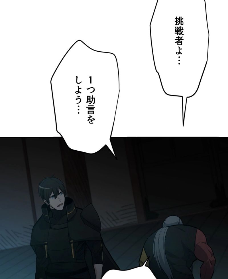 チュートリアルが死ぬほど難しい 第71話 - Page 135