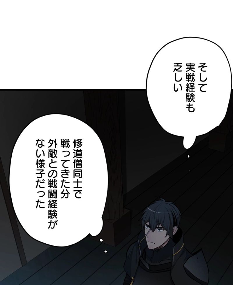 チュートリアルが死ぬほど難しい 第71話 - Page 33