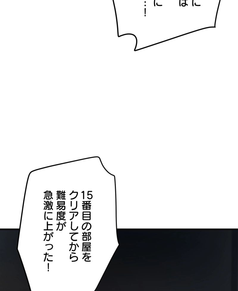 チュートリアルが死ぬほど難しい 第71話 - Page 65