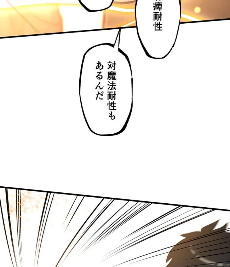 チュートリアルが死ぬほど難しい 第89話 - Page 42