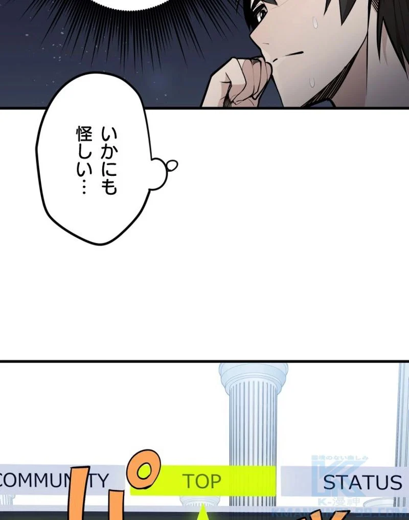 チュートリアルが死ぬほど難しい 第30話 - Page 97