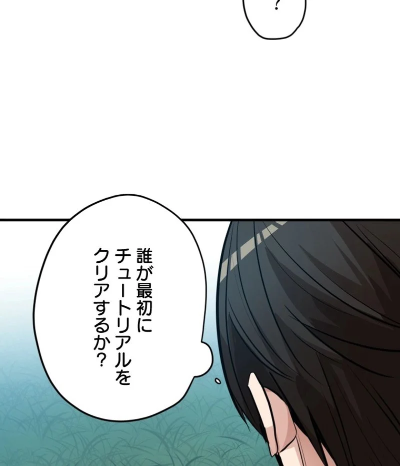 チュートリアルが死ぬほど難しい 第90話 - Page 120