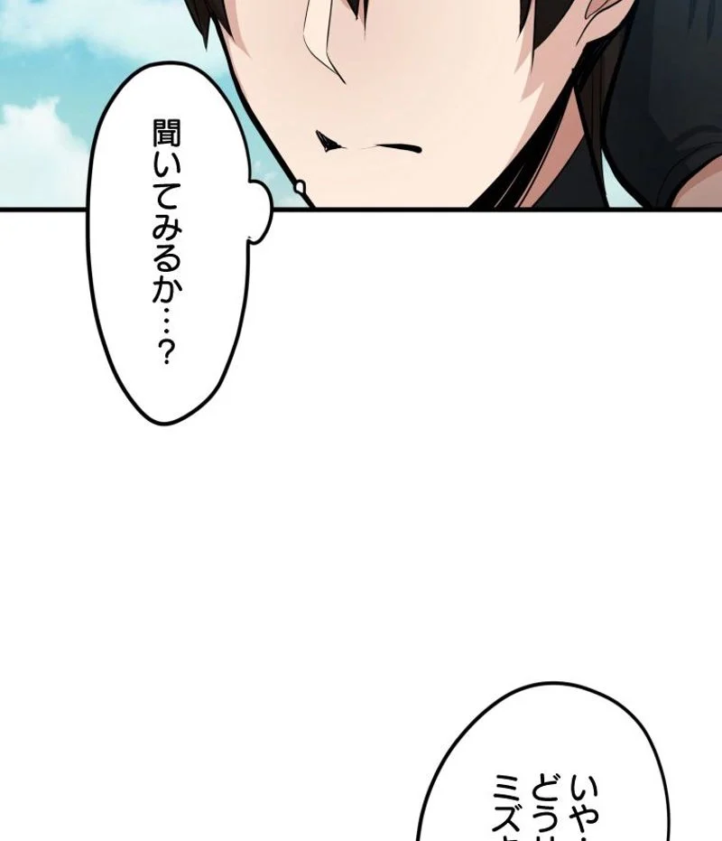 チュートリアルが死ぬほど難しい 第90話 - Page 128