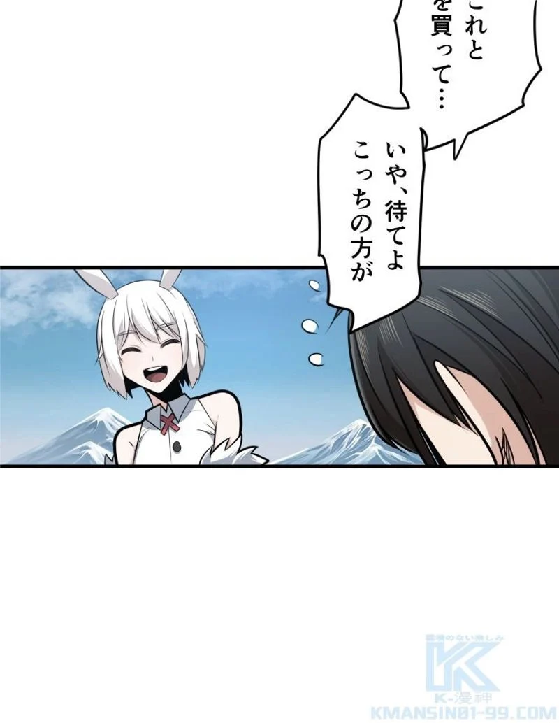 チュートリアルが死ぬほど難しい 第9話 - Page 52